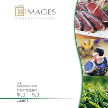 匠IMAGES 005 皐月～5月 ソースネクスト