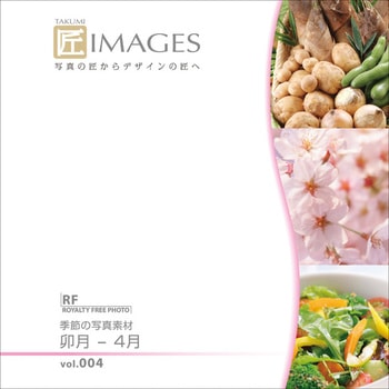 匠IMAGES 004 卯月～4月 ソースネクスト