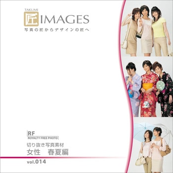 匠IMAGES Vol.014 女性 春夏編 ソースネクスト