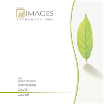 匠IMAGES Vol.009 LEAF - ソースネクスト