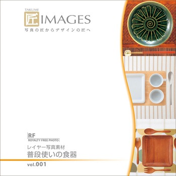 匠IMAGES 001 普段使いの食器 ソースネクスト