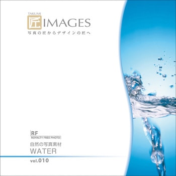 匠IMAGES Vol.010 WATER ソースネクスト