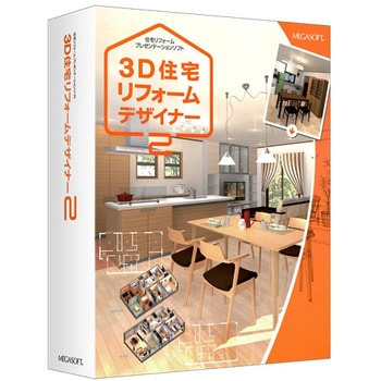 3D住宅リフォームデザイナー2 1個 メガソフト 【通販モノタロウ】