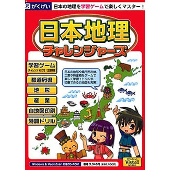 日本地理チャレンジャーズ がくげい 児童向けソフト 通販モノタロウ Gmcd 008f