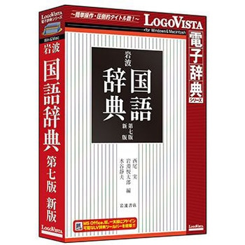 LVDIW02070HR0 岩波 国語辞典 第七版 新版 1個 ロゴヴィスタ 【通販