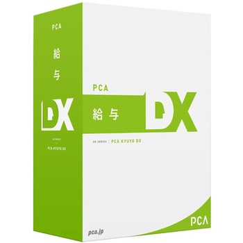 PCA給与DX for SQL 3CAL ピーシーエー