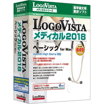 LVMEBX18MV0 LogoVista メディカル 2018 ベーシック for Mac 1個 ロゴ