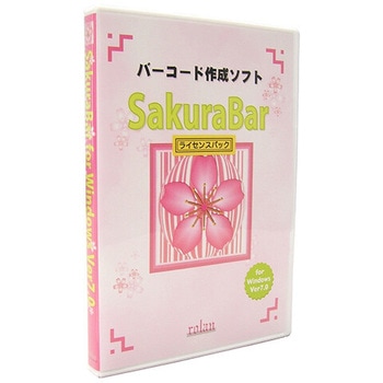 バーコード作成ソフト SakuraBar for Windows Ver7.0 20ユーザライセンス ローラン