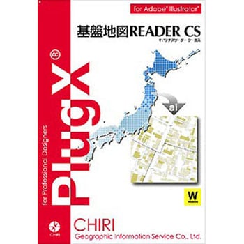 地理情報開発 PlugX-国土基本情報20万Reader Windows版 アカデミック