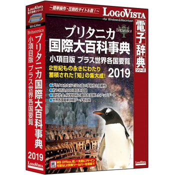 LVDBR05190HV0 ブリタニカ国際大百科事典 小項目版 プラス世界