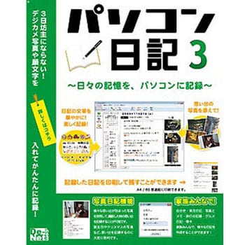 パソコン日記3 デネット 趣味 実用ソフト 通販モノタロウ De 227