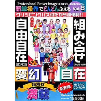 ごりっぱシリーズ Vol 8 変幻自在 プレアート 素材集 通販モノタロウ