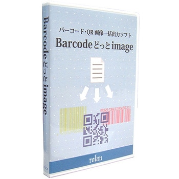 バーコード・QR画像一括出力ソフト Barcode どっと image ローラン