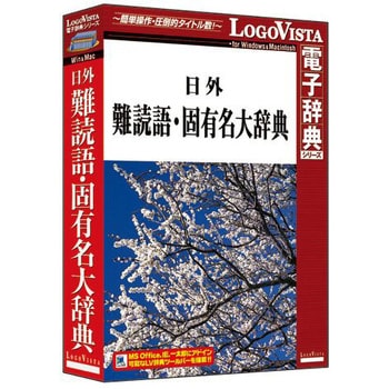 LVDNA04011HR0 日外難読語・固有名大辞典 1個 ロゴヴィスタ 【通販