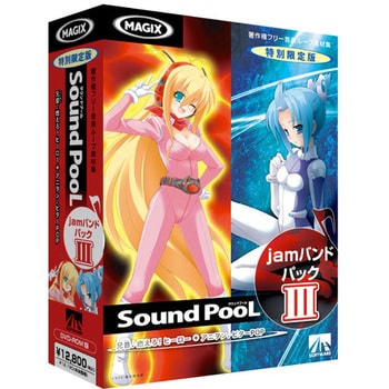 SAHS-40709 Sound PooL jamバンドパック III 1個 AHS 【通販モノタロウ】