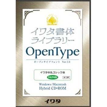 イワタ中丸ゴシック体 Pr6/Pr6N イワタ(ソフト)
