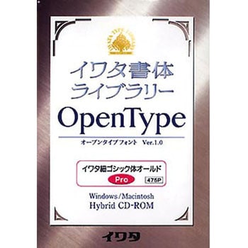 在庫再入荷】 イワタ イワタUD丸ゴシックB Pro OpenType 返品種別B