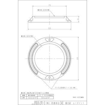 反射体付蓄光鋲 吾妻商会(AZUMA)