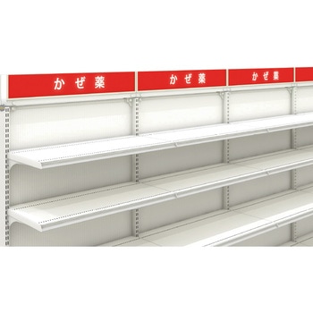 ユニット什器用TOPアクリルパラペット 看板無 中日販売