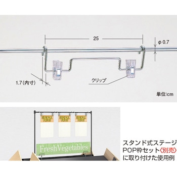 可変式青果台用フレームPOP掛け(3ケ入) 中日販売