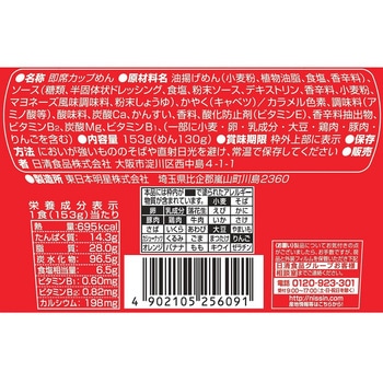 日清 デカうま Wマヨソース焼そば 日清食品
