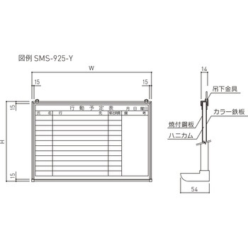 行動予定掲示板(ホワイトボード)横型 吊下型 神栄ホームクリエイト(新協和)