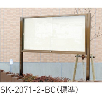 アルミ屋外用掲示板(2本脚型・シリンダー錠仕様) 神栄ホームクリエイト(新協和)