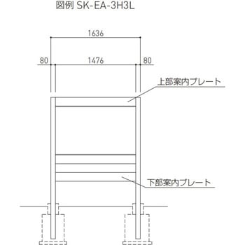 屋外サイン(2本脚型・上部案内プレート+標示板多段タイプ) 神栄ホームクリエイト(新協和)