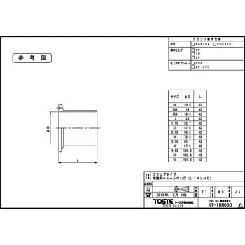 溶接用ヘルール(ロング) SUS304 トーステ