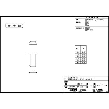 溶接用ネジスリーブ SUS316L トーステ