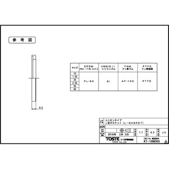 L型ガスケット EPDM トーステ