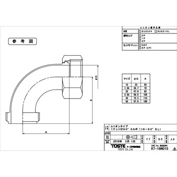 1ナット付90°エルボ SUS304(ユニオン接手) トーステ