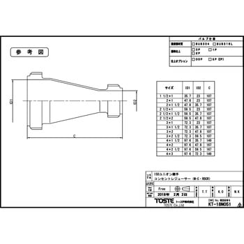 コンセントレジューサー SUS316L(ユニオン接手) トーステ