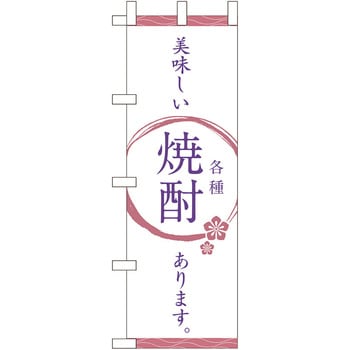 各種 焼酎 えいむ