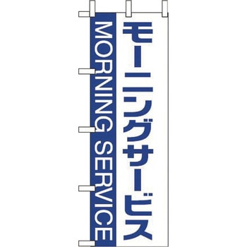 モーニングサービス えいむ