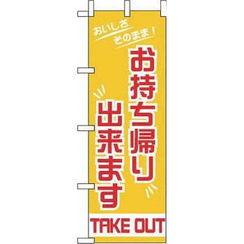 お持ち帰り出来ます えいむ