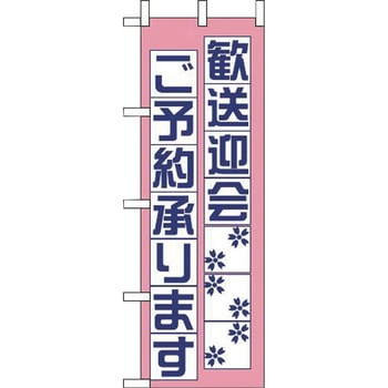 歓送迎会 えいむ
