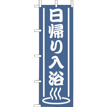 日帰り入浴 えいむ