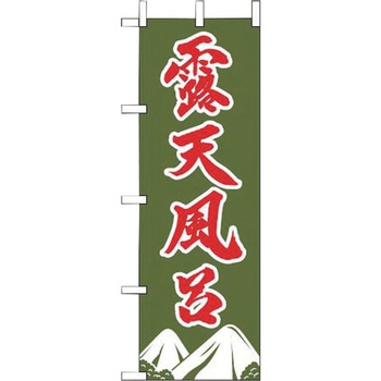 露天風呂 えいむ