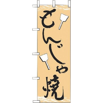 もんじゃ焼き えいむ