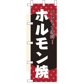 ホルモン焼 えいむ