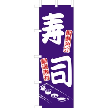 寿司 えいむ