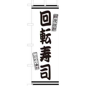 回転寿司 えいむ