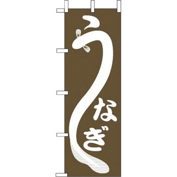 うなぎ えいむ