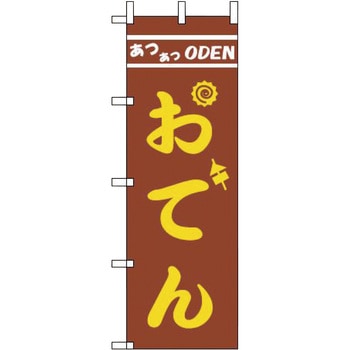 おでん えいむ