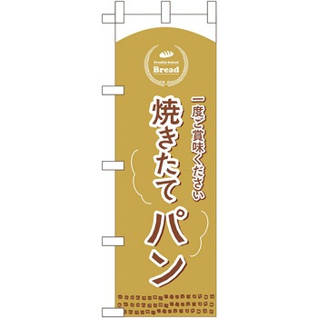焼きたてパン えいむ