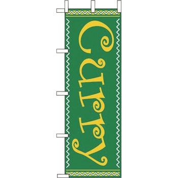 curry えいむ