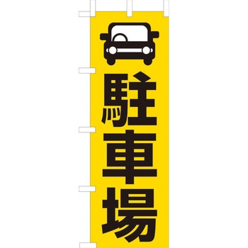 駐車場 - えいむ