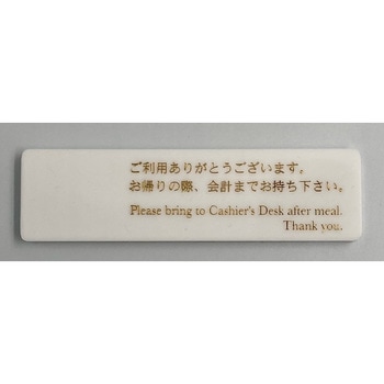 アクリルキャッシュプレート(No．なし) えいむ