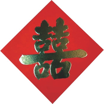 飾り紙(喜) カンダ